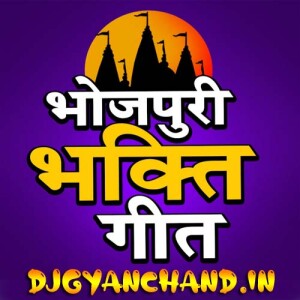 Rupayia Lage Ho Ram Swaroop Faizabadi Navratri Bhakti Song Mp3 Download